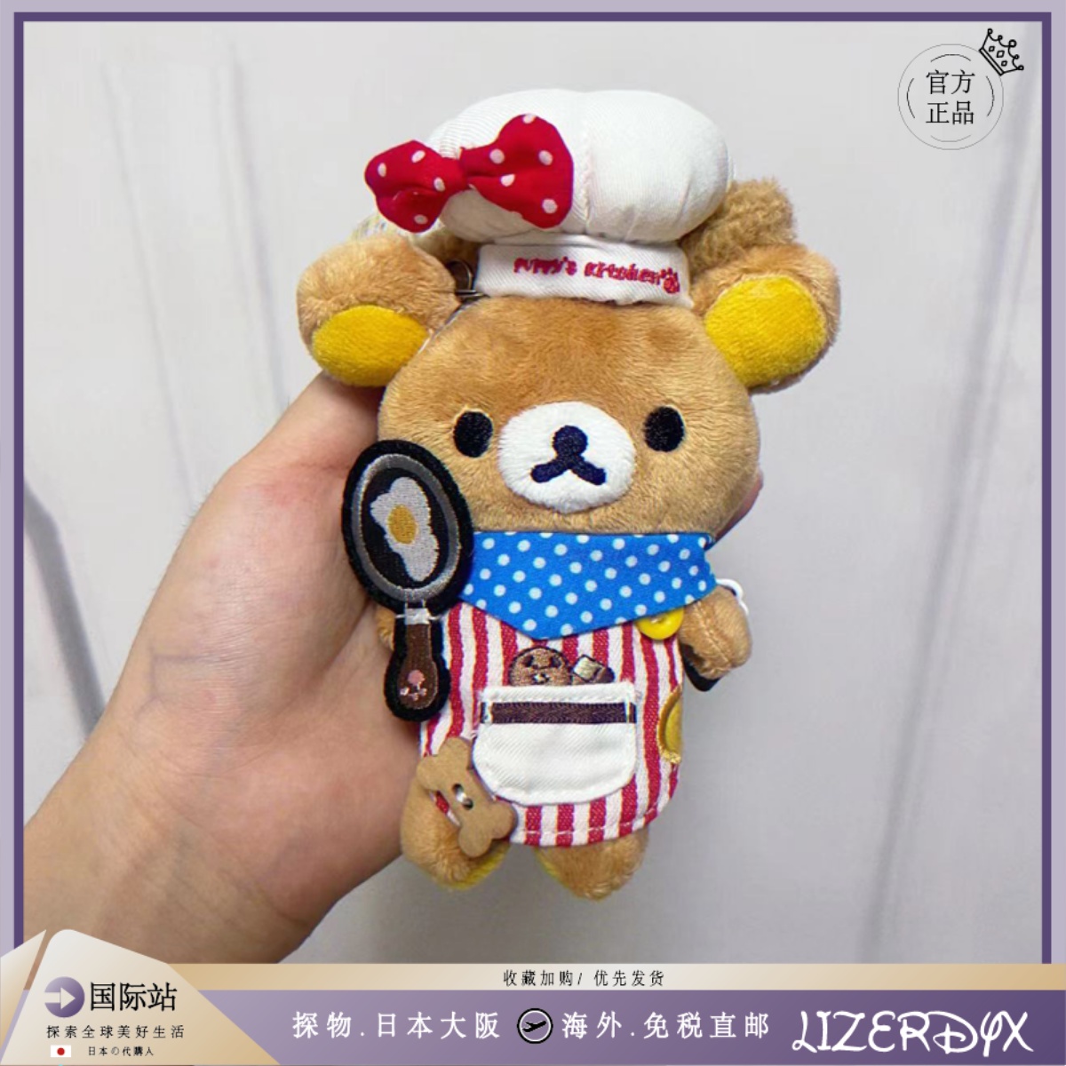 日本LizerDyx轻松熊生日礼物厨房棉花娃娃娃衣玩偶挂件挂饰