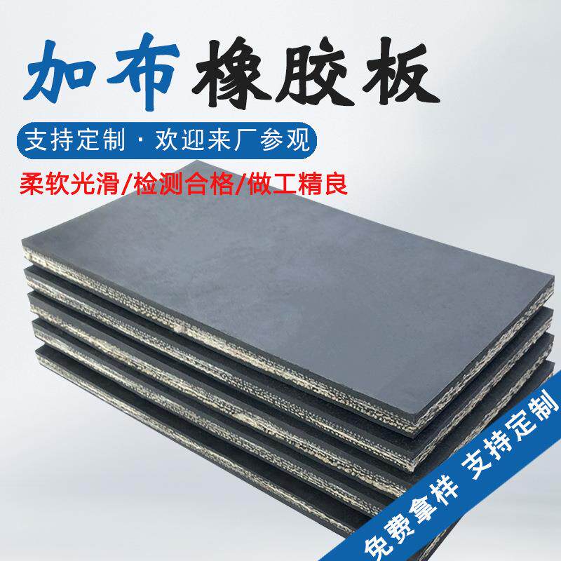 尼龙夹线车厢减震橡胶垫夹布高弹黑色耐撕拉胶板多层加布橡胶板