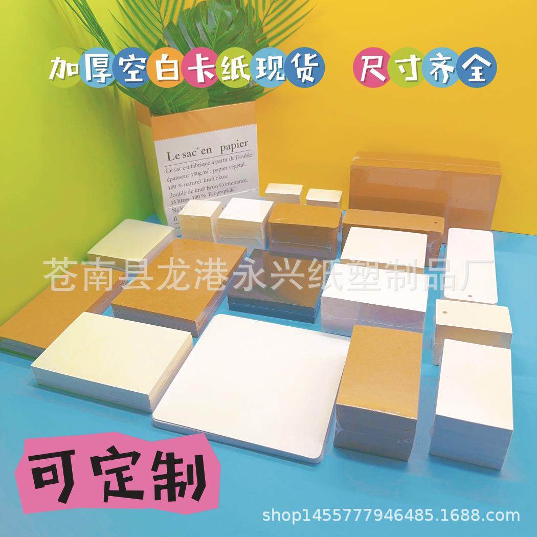 DIY空白明信片定做明星来图卡片定制单词卡双面空白卡纸现货 定制