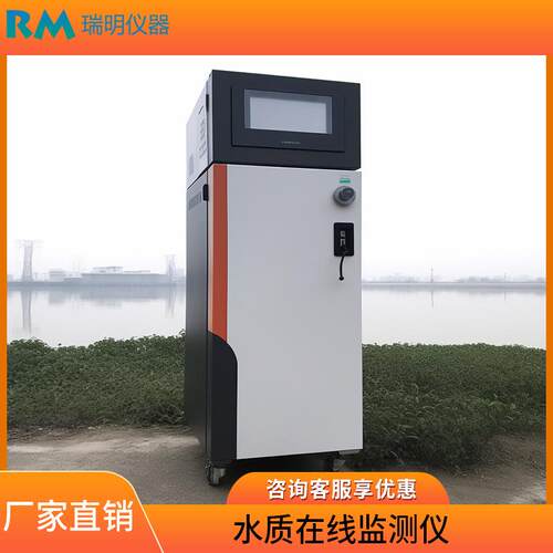 在线氨氮监测仪污水COD总磷总氮数采仪PH悬浮物溶解氧水质监测仪