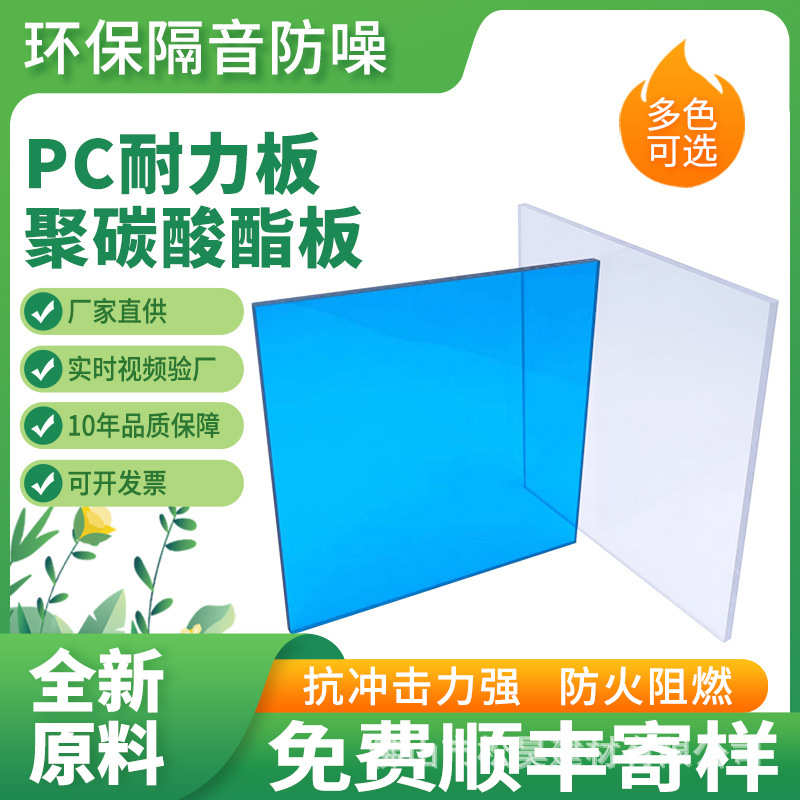 板光板板车棚  2mm透明聚碳酸酯采阳光板耐力3mm批发户外pc耐力