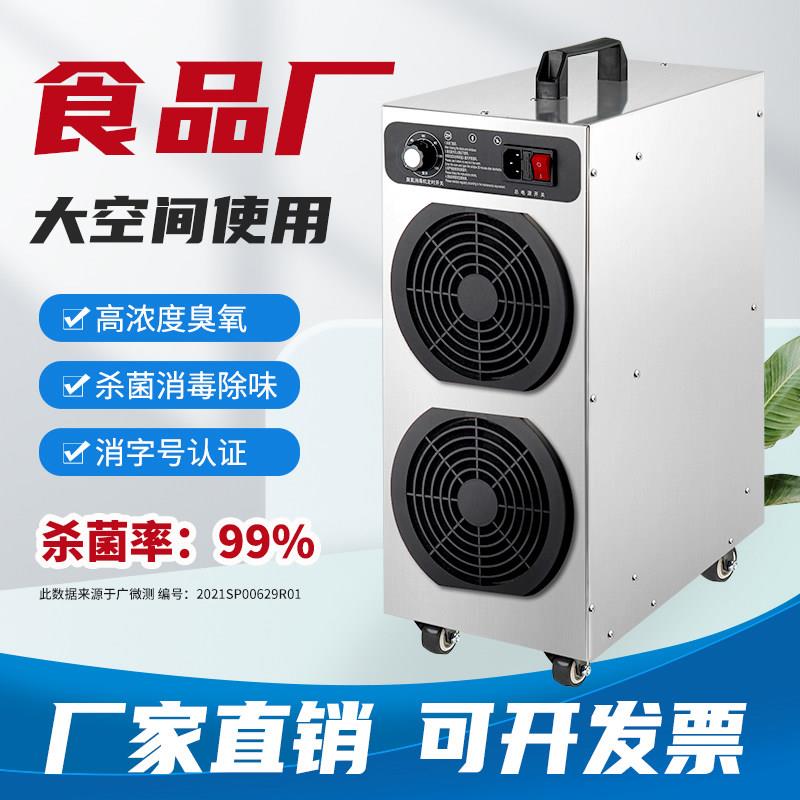 智能移动式臭氧产生器工业食品车间仓库养殖场除臭杀菌臭氧消毒机