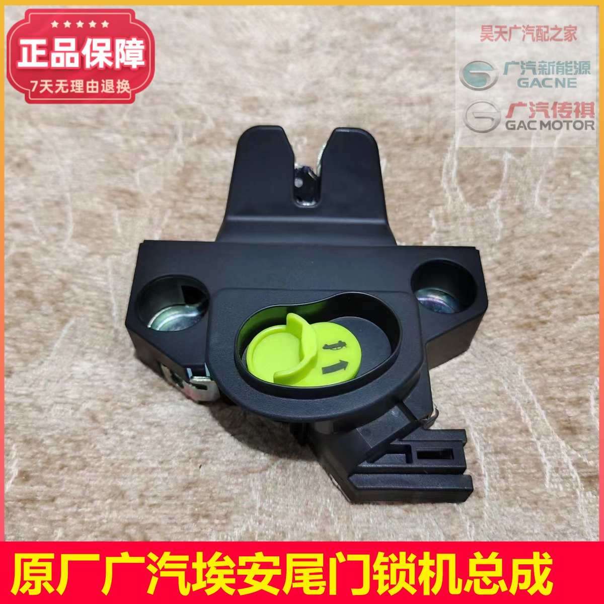 广汽埃安S新款GA6原厂尾门锁机引擎盖锁行李箱门锁机总成