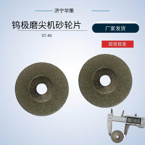 金刚石砂轮片ST-40钨极磨尖机用磨片 钨针磨削机砂轮打磨片