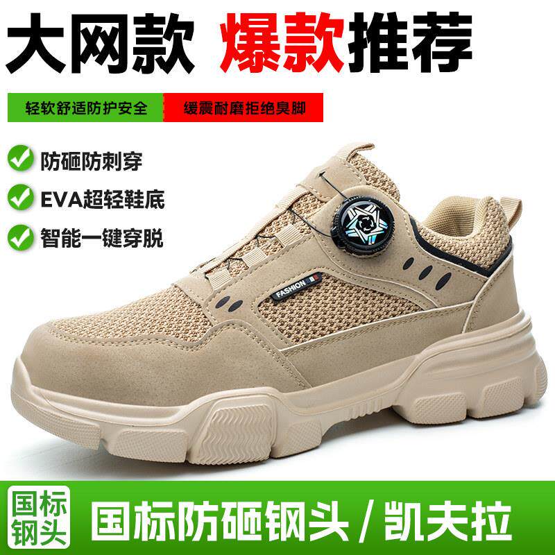 劳保鞋男女夏季透气钢包头防砸防刺穿超轻便耐磨安全鞋工地老保鞋