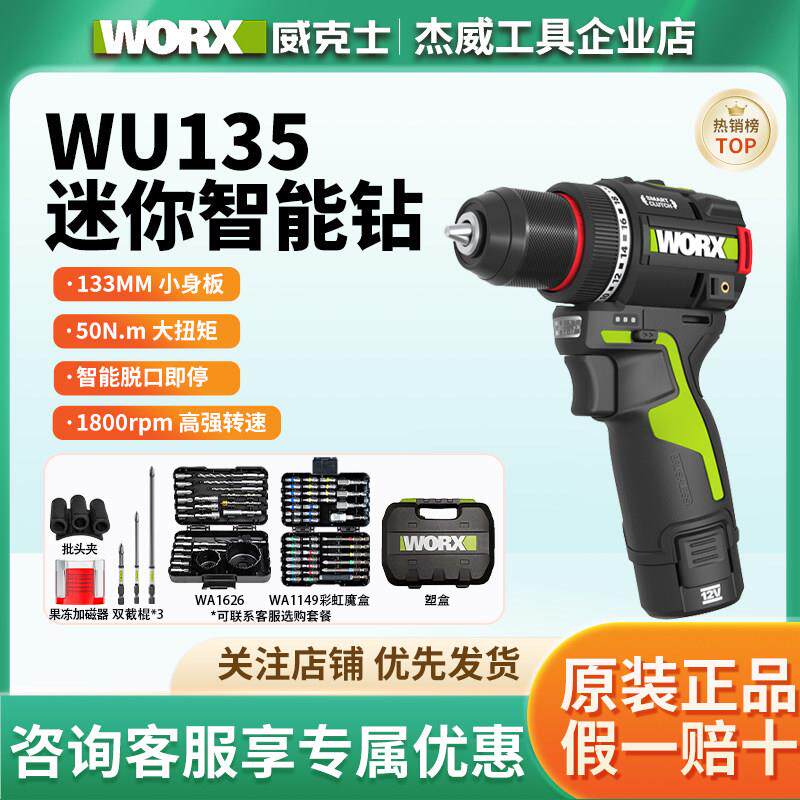 威克士WU135无刷锂电钻50N智控迷你钻家用手电钻小型电动螺丝刀