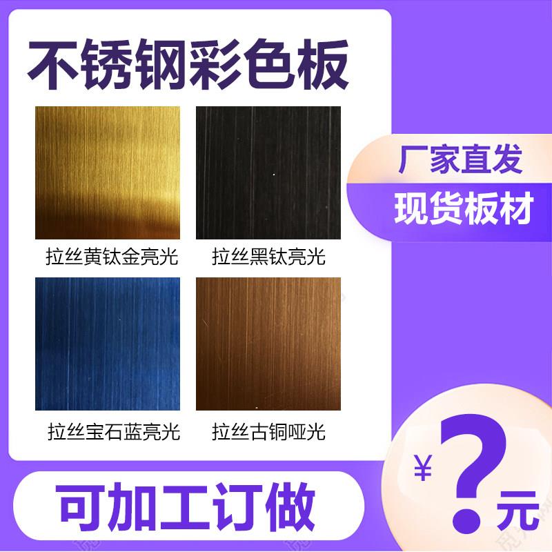 不锈钢彩色板加工装饰板拉丝钛金黑钛垭口电梯门套板激光切割