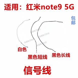 适用于红米note9 5G 天线 手机尾插话筒小板连接主板信号线同轴线