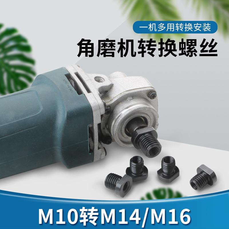 100型角磨机改装转换螺丝螺母M10转M14M16牙打磨机抛光机配件大全图片