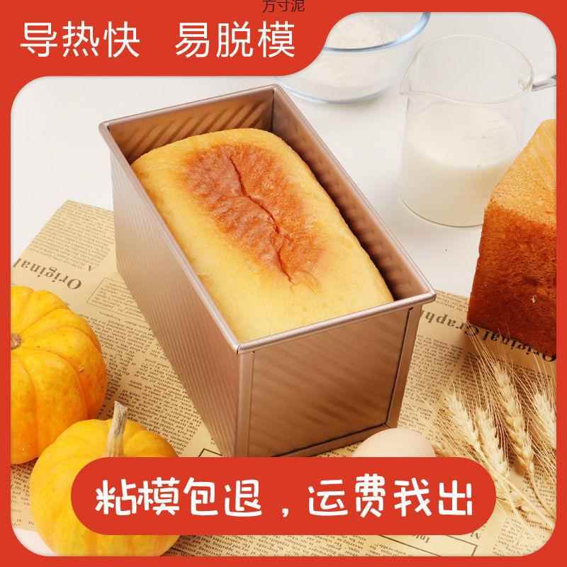 吐司面包模具土司盒子模具450克带盖不粘烤箱家用烘焙烤面包用具