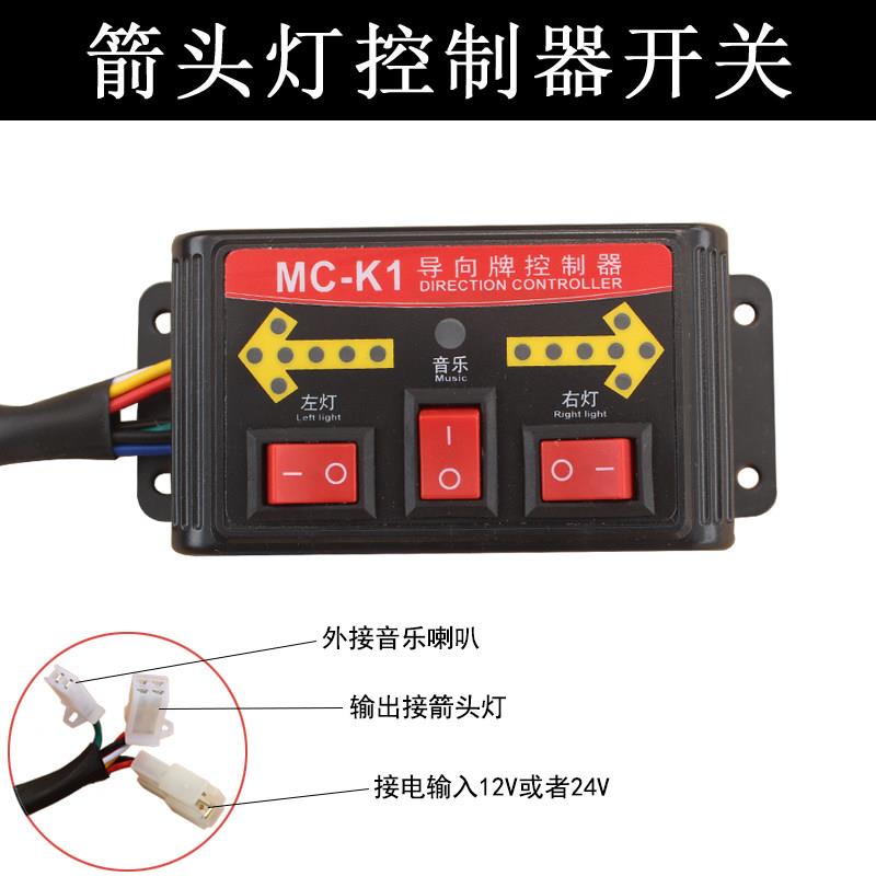 mc-k1指向牌控制器车载led箭头灯控制开关驱动器洒水车箭头电灯开