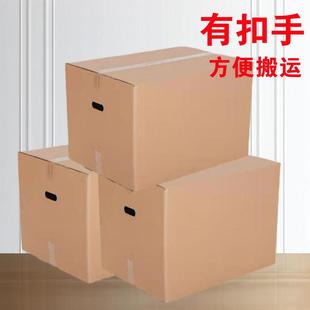 特大号搬家用硬纸箱子五层加硬特硬快递打包包装箱收纳盒定制