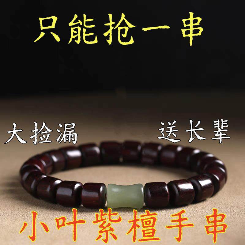 【一折专区】奥特莱斯清仓紫檀转运手串链outlets女饰|金属结构件,金属材料及制品,金属结构件,淘宝优惠券,粉丝福利购,淘宝优惠卷