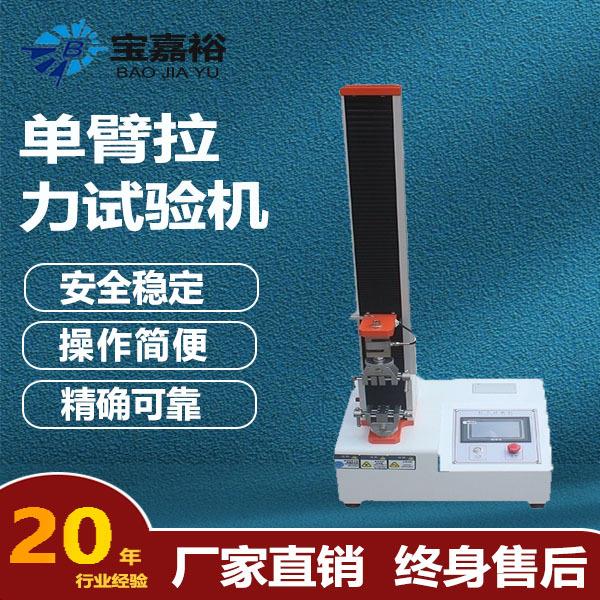 万能拉力机电脑拉力试验机单臂拉力试验机橡胶塑料拉伸实验机