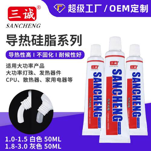 三诚多系数导热硅脂 50ML小支装导热膏现货厂家散热硅脂