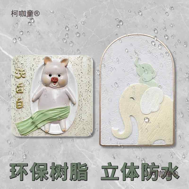 防生间浴室墙贴遮柯咖童丑补洞水墙贴太瓷砖墙贴面遮挡开关艺术补