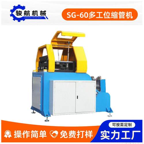 SG-60全自动多工位缩管机不锈钢缩管机导柱式双头缩管机扣压机