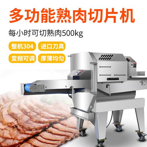 全自动熟肉切片机多功能餐厅饭店用卤肉腊肉酱牛肉熟肉熟肉切片机