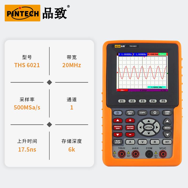 品致/PINTECH三合一双通道手持数字示波器万用表频率计THS 6021