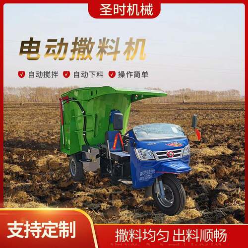 牛羊电动投料车自动搅拌养殖场三轮自动喂料撒料车