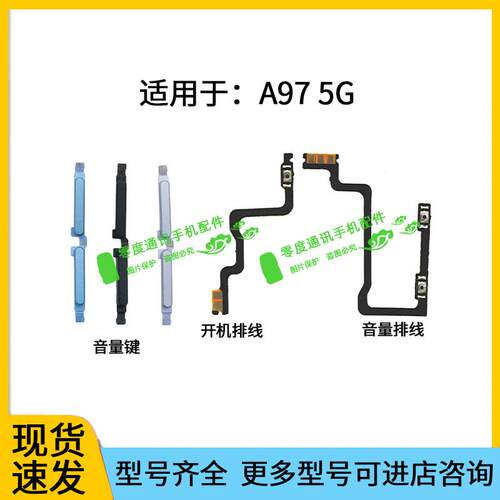 适用于OPPO A97 5G音量键开机排线 PFTM10加减按键外侧键边键按钮