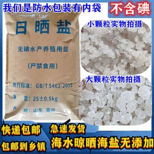日晒盐海盐水产养殖消毒杀菌工业盐道路结冰融雪剂除冰剂防冻盐