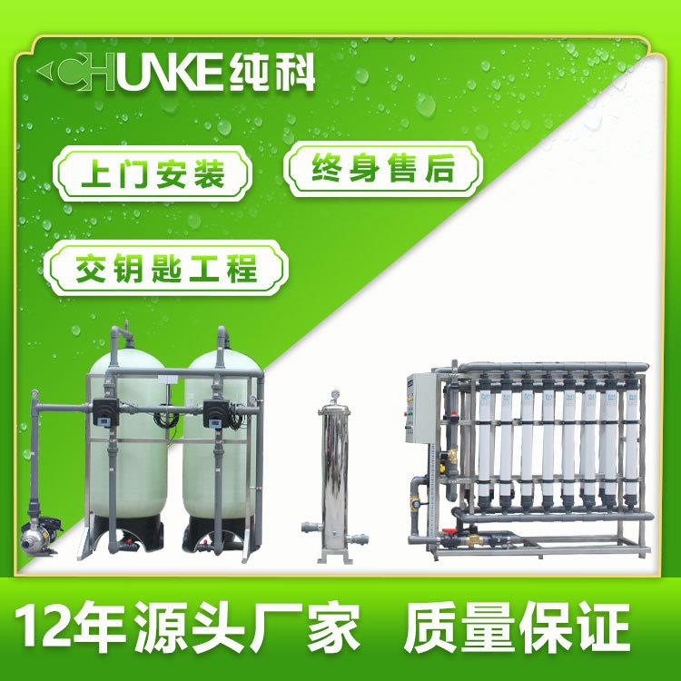 0.5吨-100吨超滤纯水设备纯净水系统UF供应中水回用设备超滤设备