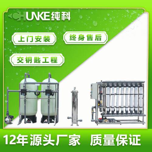 0.5吨-100吨超滤纯水设备纯净水系统UF供应中水回用设备超滤设备