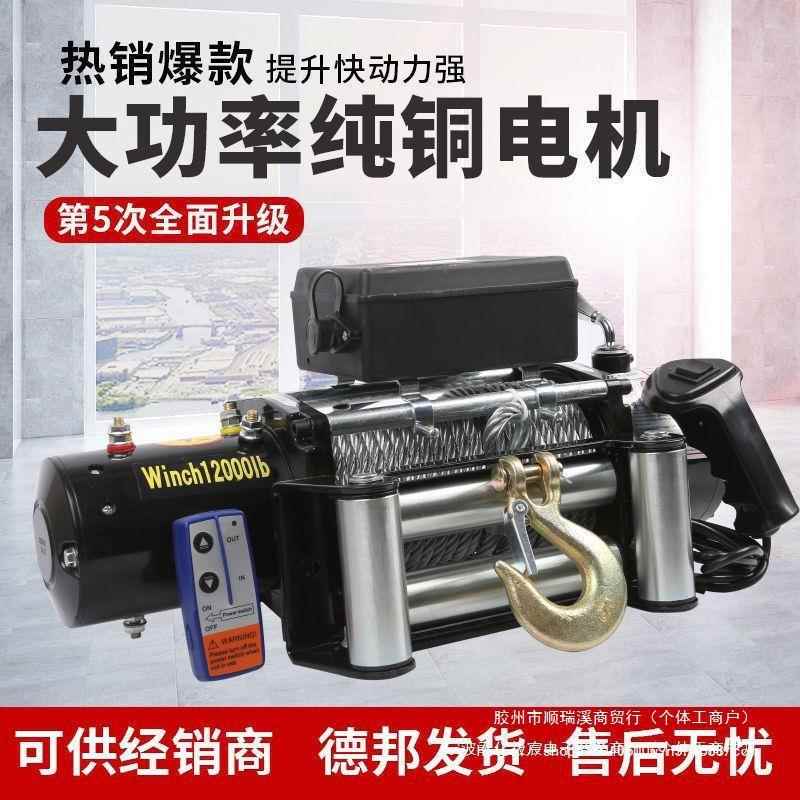 电动绞盘12v24v汽车车载牵引电动葫芦小型吊机提升机钢丝绳卷扬机