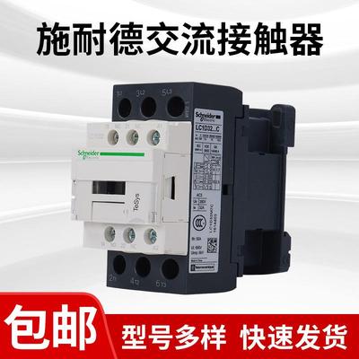 交流接触器LC1D09B7C12B7C18B7C25B7C32B7C