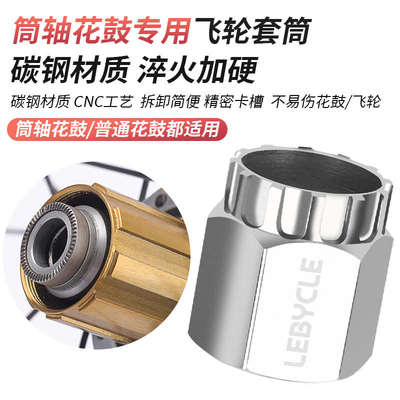 山地自行车公路车桶轴轮组飞轮拆卸工具卡式齿轮拆装扳手安装套筒