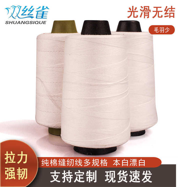 漂白棉线缝纫线 606/608宝塔封包线尼龙袋封口线 牛仔可染色线,纺织面料/辅料/配套,线/绳,淘宝优惠券,粉丝福利购,淘宝优惠卷