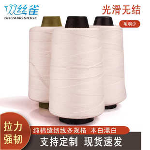 牛仔可染色线 608宝塔封包线尼龙袋封口线 漂白棉线缝纫线 606