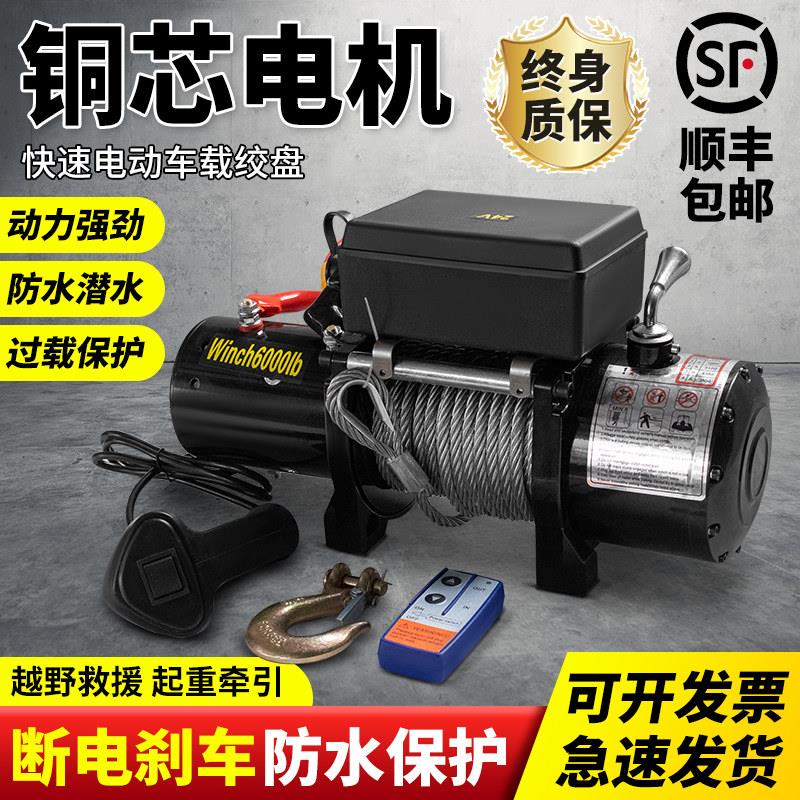绞盘电动12v车载小吊机越野推车自救卷扬机车用小型24V电动吊车