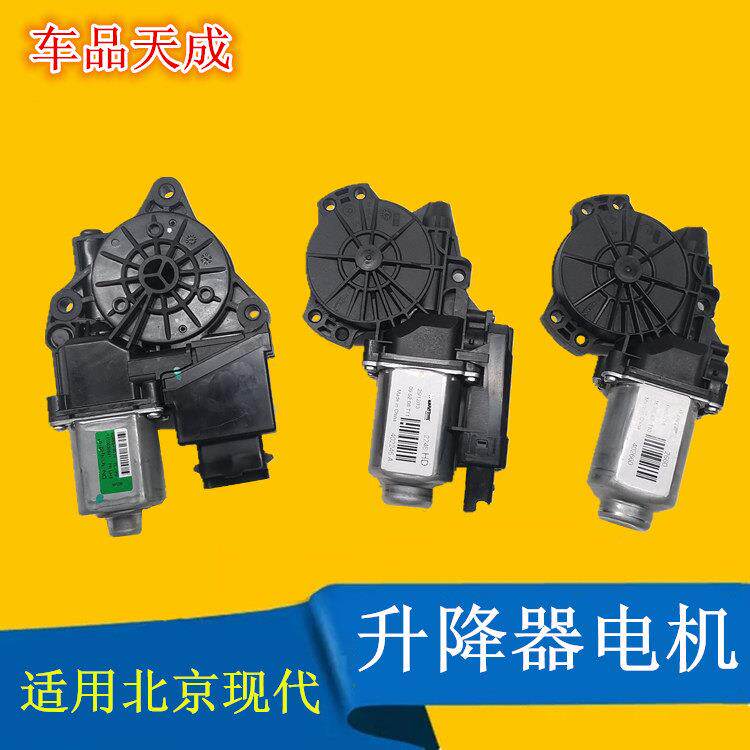 现代车款升降器电机 XJ品牌汽车门窗电机配件 ix35电动车窗升降器