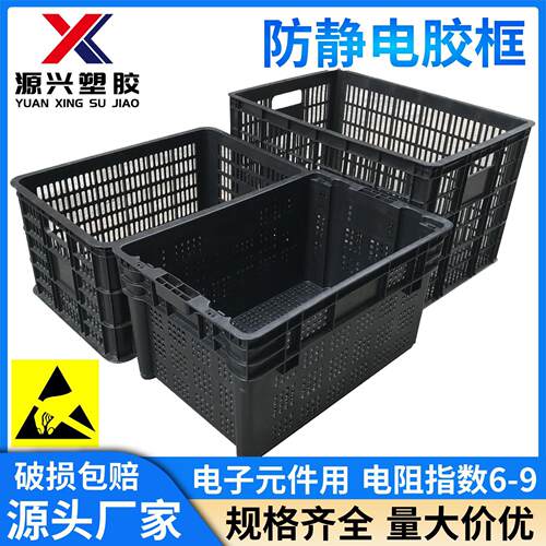 塑胶框防静电胶筐镂空透气错位筐黑色塑料周转框车间收纳胶箩胶箱