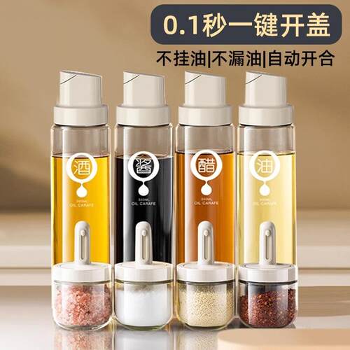 Y*h酱油醋调料味瓶分装油瓶家用厨房不挂油罐壶玻璃自动开合