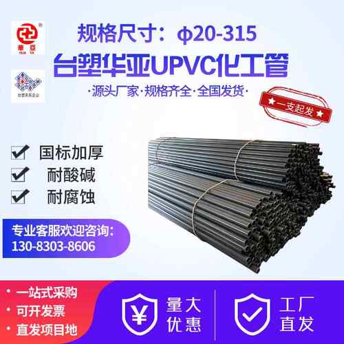 台塑华亚UPVC化工管工业级深灰色耐酸碱耐腐蚀PVC水管de20-315
