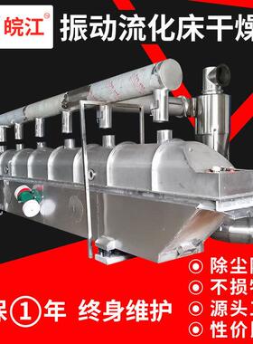 山楂片振动流化床干燥机 食品面包糠调味酵母工业香料烘干机厂家