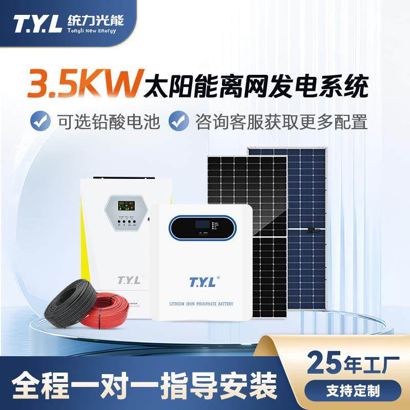 光伏系统磷酸铁锂电池离网储能系统220V全套光伏发电储能,五金/工具,太阳能发电机,淘宝优惠券,粉丝福利购,淘宝优惠卷