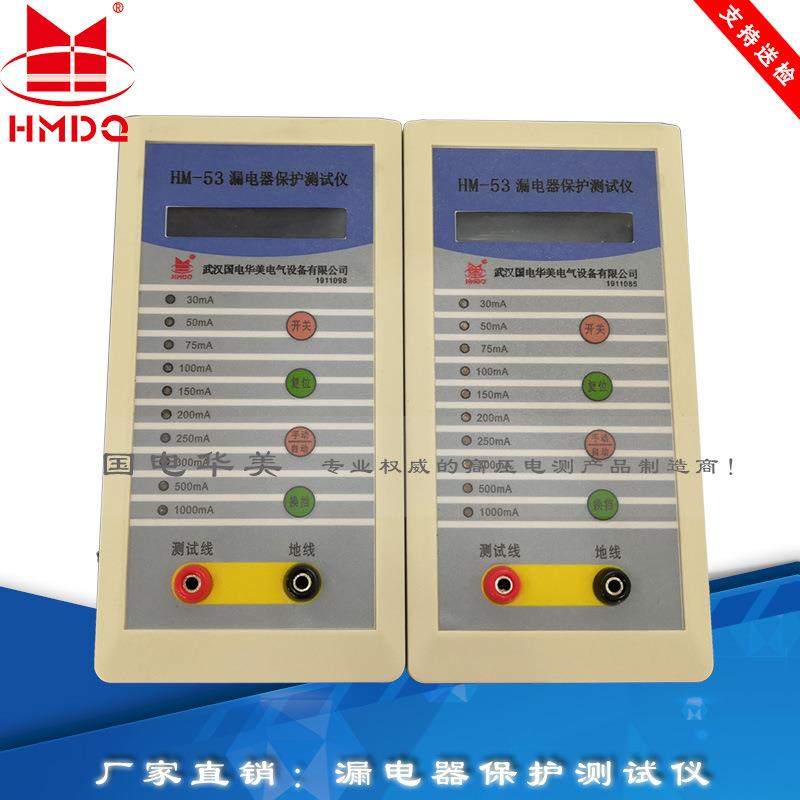 HM53漏电保护器测试仪开关检测仪剩余动作电流单三相漏电器测试
