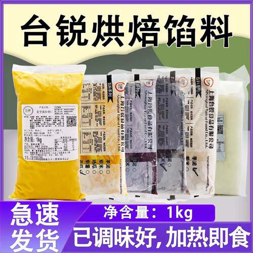台锐芋泥紫米Q心麻薯烘焙馅料 面包奶茶奶酪砖蛋糕烘焙原料商用