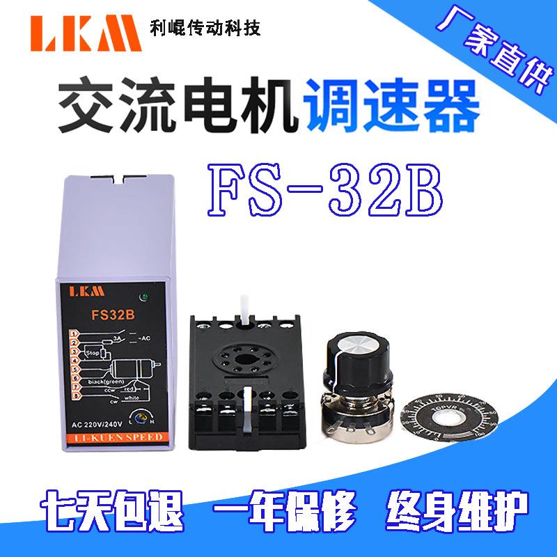 LKM单相220V交流调速电机马达电子调速器电动机正反转控制器