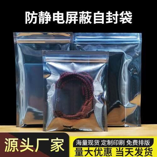 防静电自封袋加厚硬盘主板静电袋自封口显卡屏蔽密封袋包装袋定制