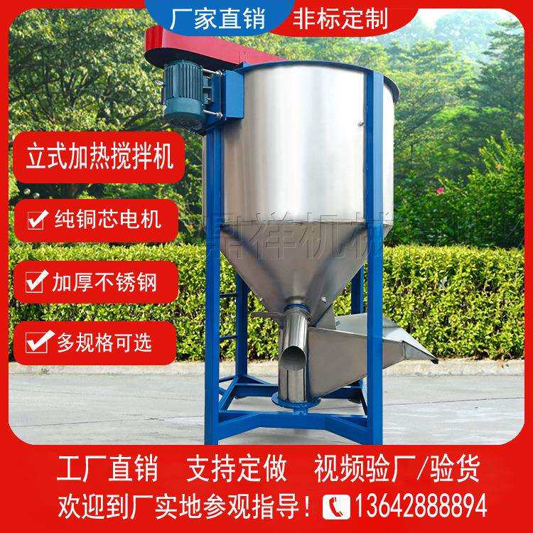 立式不锈钢搅拌机商用塑料颗粒烘干加热搅拌机多功能立式搅拌机