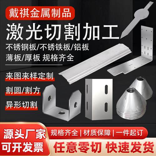 304/316不锈钢板激光切割不锈铁板钣金折弯非标零切异形加工定制