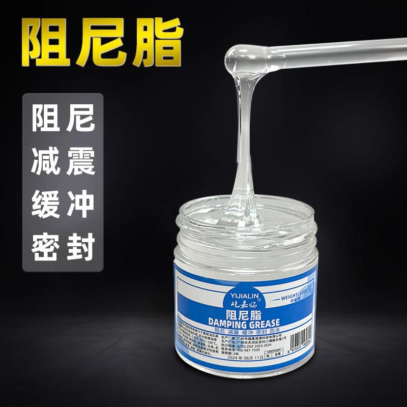 阻尼脂马桶盖降缓阻尼油滚筒洗衣机吊杆高粘度减震阻尼膏门锁静音