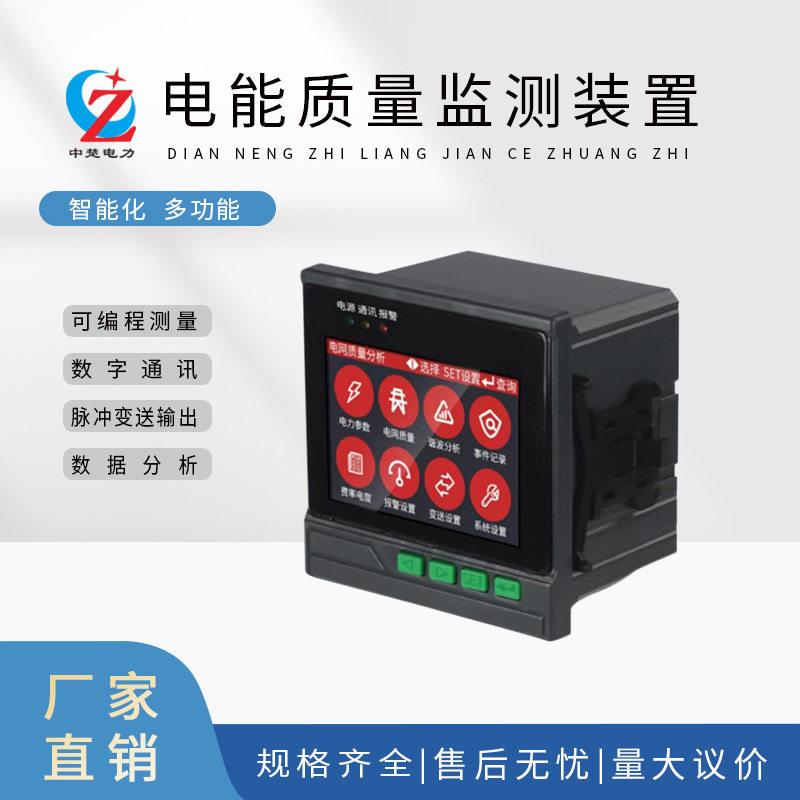 B类电能质量在线监测装置嵌入式低压成套柜用电质量分析仪