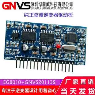 纯正弦波逆变器驱动板EGS002 “EG8010+IR2110” 驱动模块