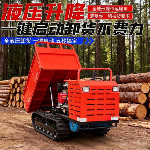 履带运输车爬坡爬山全地形山地山区果园农用小型虎爬坡王搬运自卸